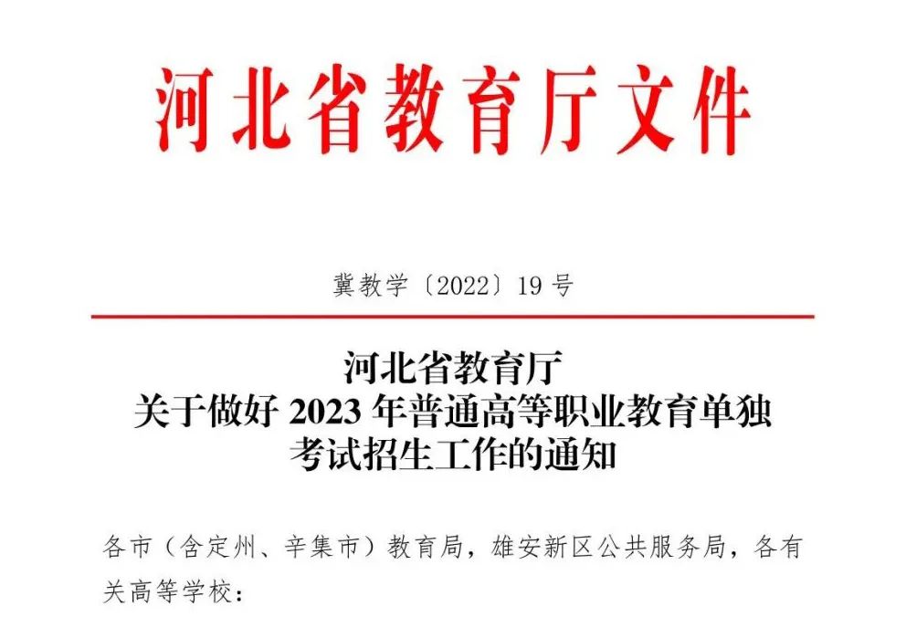 2023年河北單招考試有哪些變化？