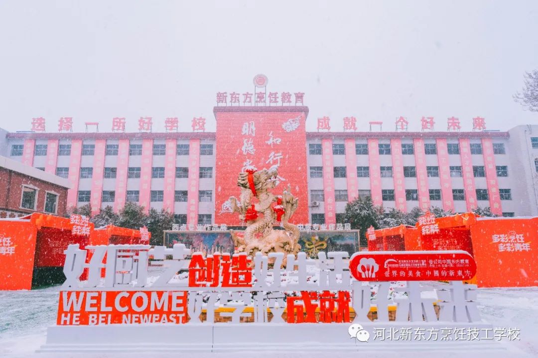 雪潤萬物，獨屬于河北新東方的浪漫定！